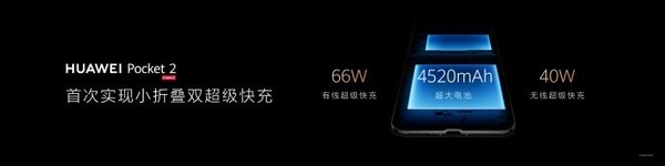 華爲Pocket 2小折疊正式發布 顔值一絕 售價7499元起 華爲Pocket 2小折疊正式發布 顔值一絕 售價7499元起