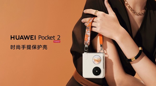 華爲Pocket 2體驗:全面升維 不做(zuò)小而美(měi)的(de)廢物(wù) 華爲Pocket 2體驗:全面升維 不做(zuò)小而美(měi)的(de)廢物(wù)