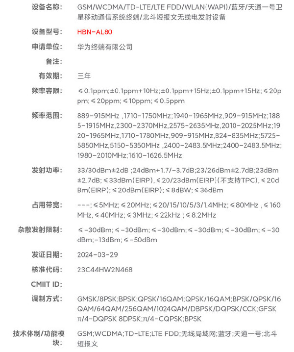 華爲P70全系已入網 搭載系列新技術 有望4月(yuè)初亮相 華爲P70全系已入網 搭載系列新技術 有望4月(yuè)初亮相