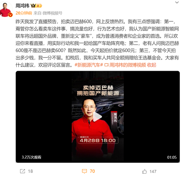 周鴻祎宣布邁巴赫600元起拍(pāi) 拍(pāi)賣所得(de)全額捐贈基金會 周鴻祎宣布邁巴赫600元起拍(pāi) 拍(pāi)賣所得(de)全額捐贈基金會