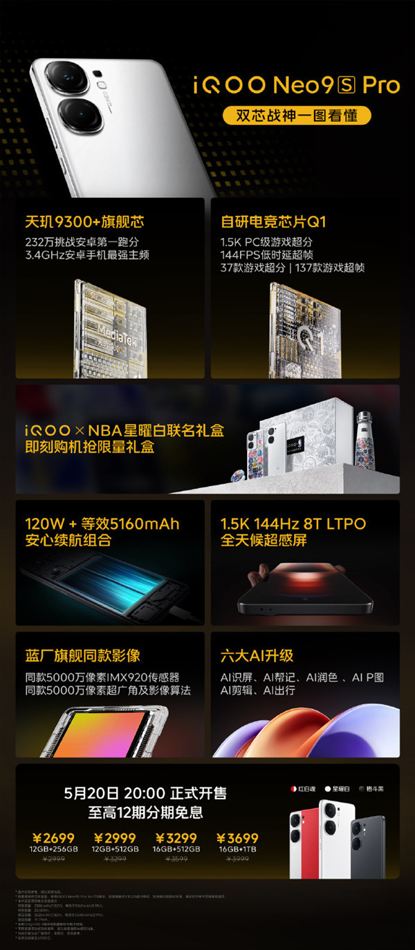 iQOO Neo9S Pro發布即開售 限時(shí)2699元起 搭載天玑9300+ iQOO Neo9S Pro發布即開售 限時(shí)2699元起 搭載天玑9300+