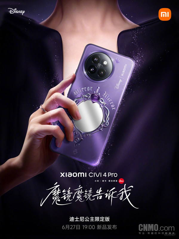 小米Civi 4 Pro迪士尼公主版外觀公布 小米Civi 4 Pro迪士尼公主版外觀公布
