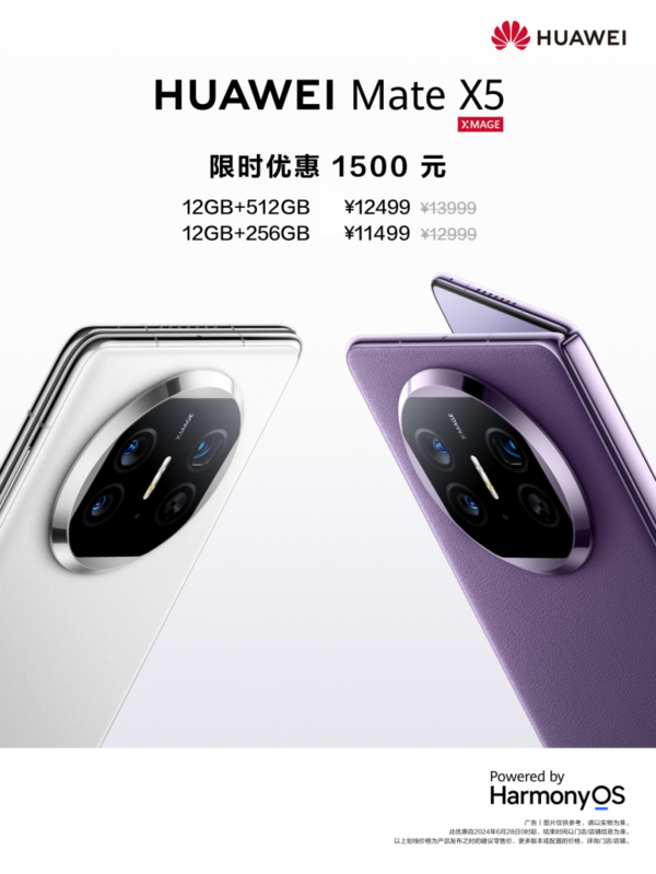折疊旗艦華爲Mate X5迎夏日禮遇活動,多(duō)項福利重磅來(lái)襲! 折疊旗艦華爲Mate X5迎夏日禮遇活動,多(duō)項福利重磅來(lái)襲!