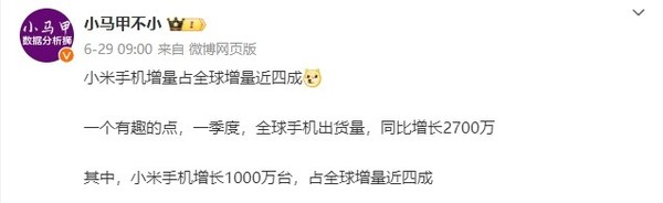 離譜!小米手機一季度出貨增量占全球近四成 達千萬級 離譜!小米手機一季度出貨增量占全球近四成 達千萬級