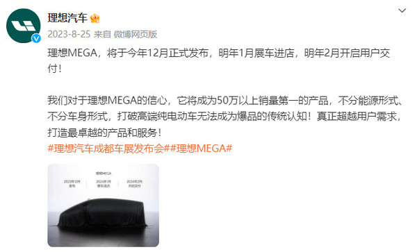 理(lǐ)想汽車微博截圖 理(lǐ)想汽車微博截圖