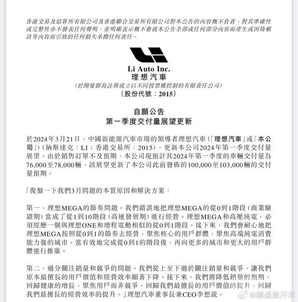 理(lǐ)想汽車下(xià)調Q1交付指引 理(lǐ)想汽車下(xià)調Q1交付指引